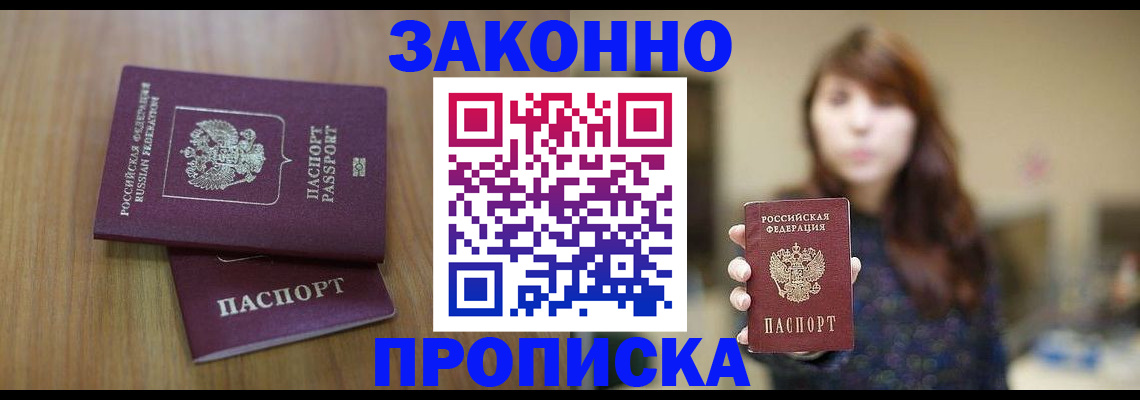 временная регистрация для всех в Протвино